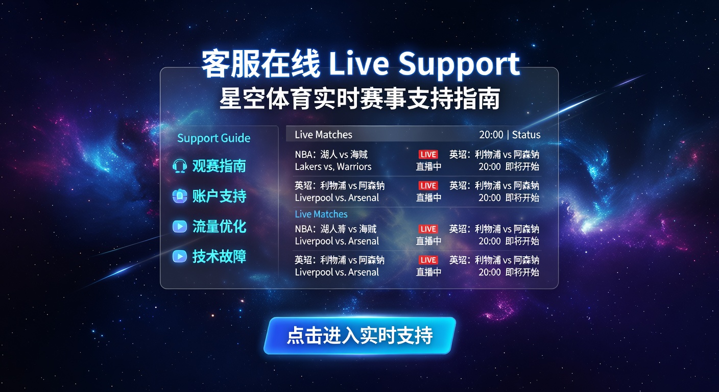 客服在线 live support | 星空体育24小时实时支持